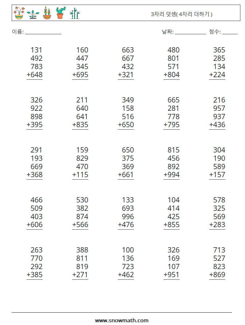 (25) 3자리 덧셈( 4자리 더하기 ) 수학 워크시트 13