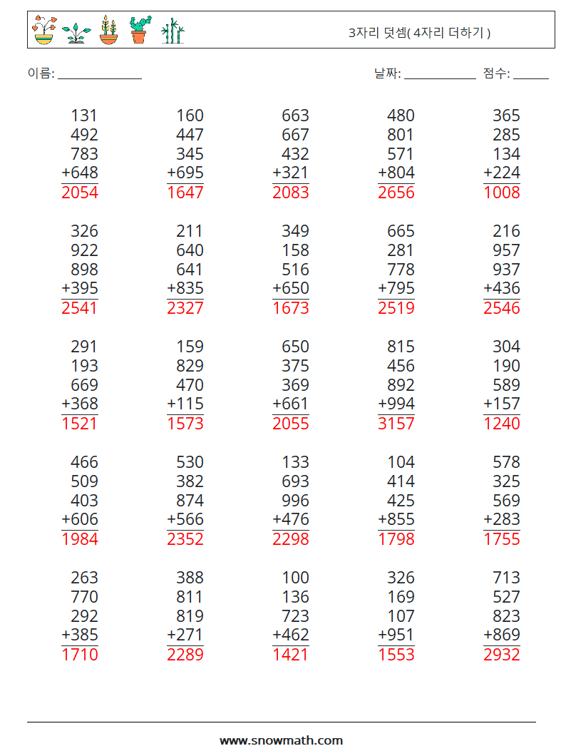 (25) 3자리 덧셈( 4자리 더하기 ) 수학 워크시트 13 질문, 답변