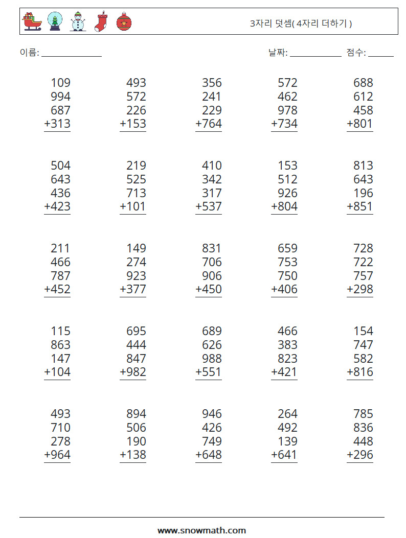 (25) 3자리 덧셈( 4자리 더하기 ) 수학 워크시트 14