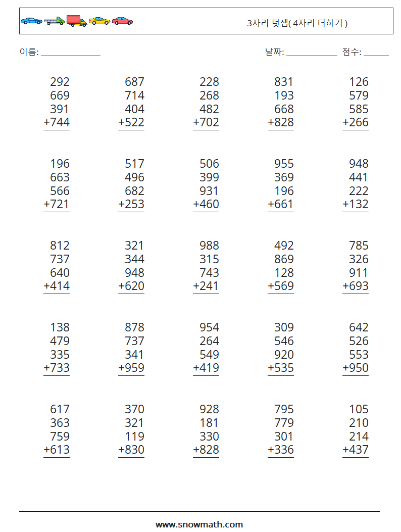 (25) 3자리 덧셈( 4자리 더하기 ) 수학 워크시트 16