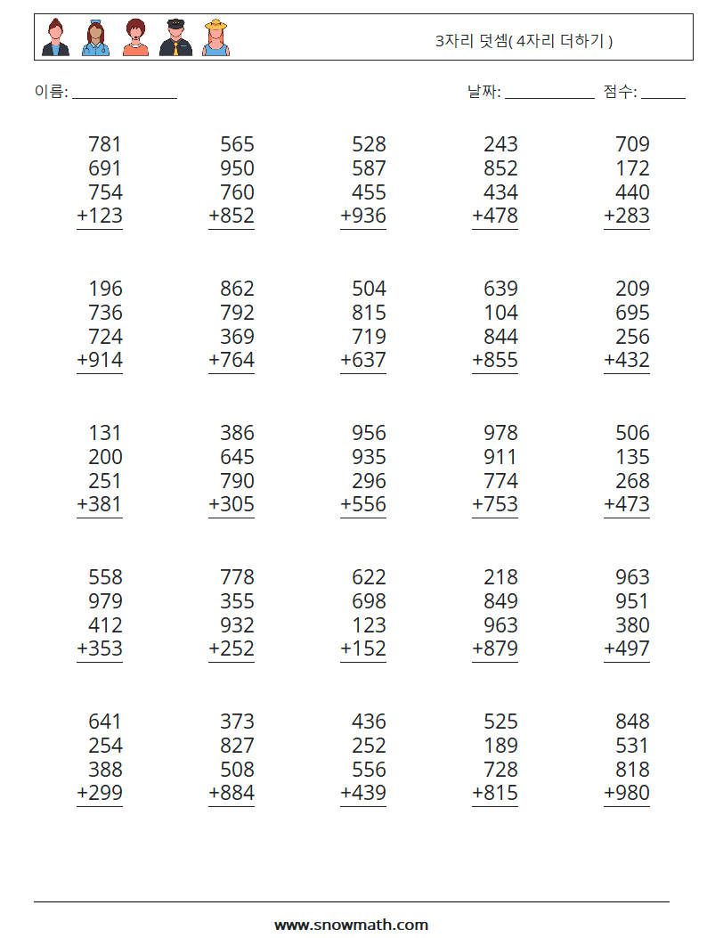 (25) 3자리 덧셈( 4자리 더하기 ) 수학 워크시트 17