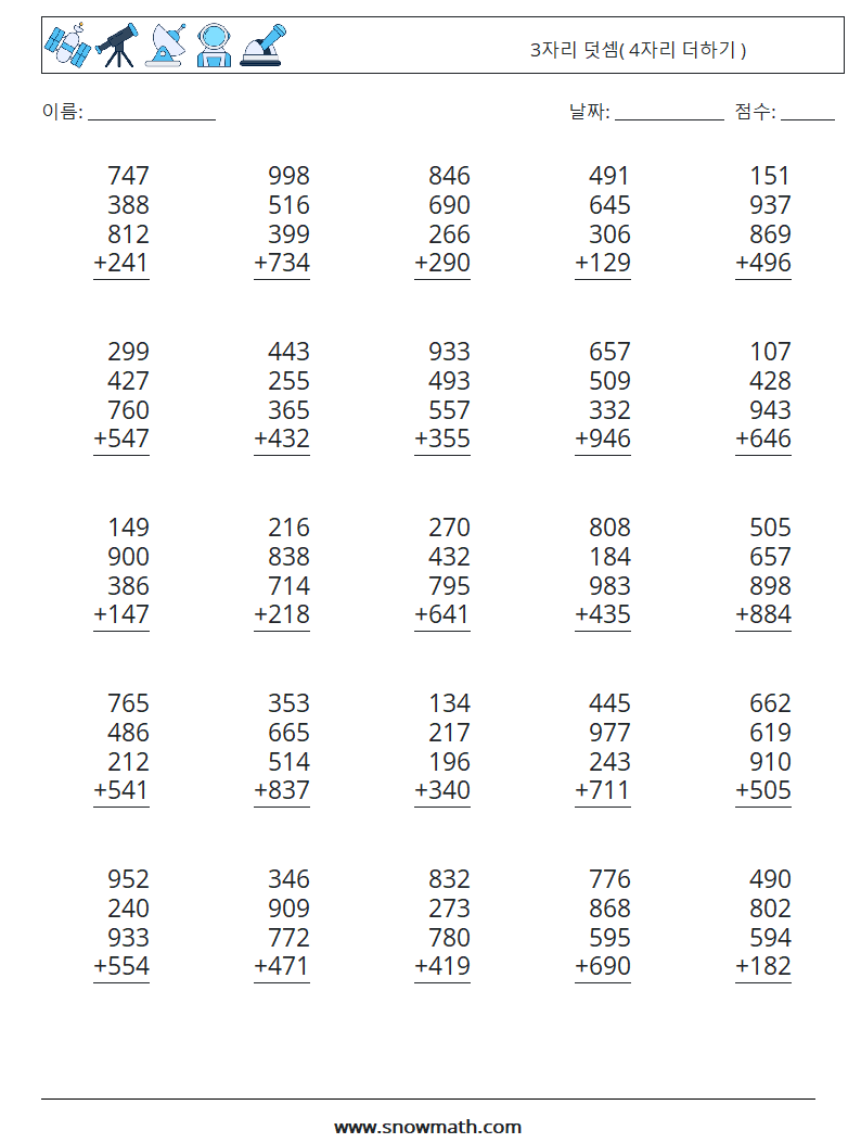 (25) 3자리 덧셈( 4자리 더하기 ) 수학 워크시트 18