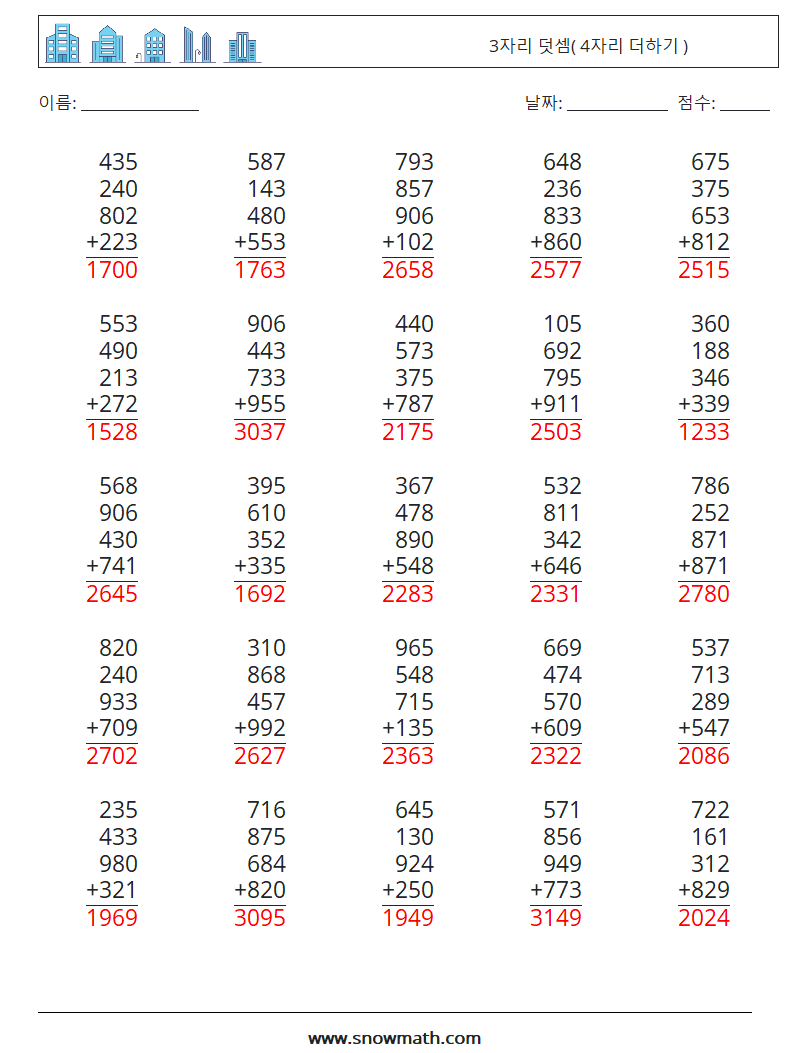 (25) 3자리 덧셈( 4자리 더하기 ) 수학 워크시트 1 질문, 답변