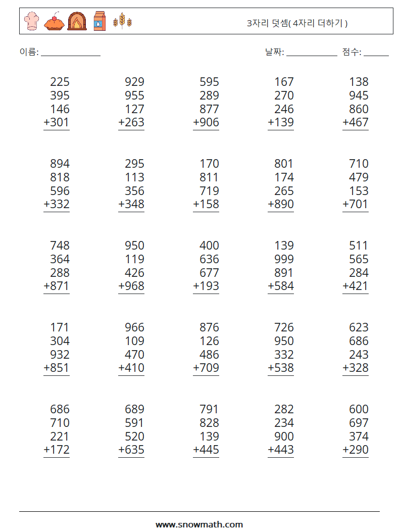 (25) 3자리 덧셈( 4자리 더하기 ) 수학 워크시트 2