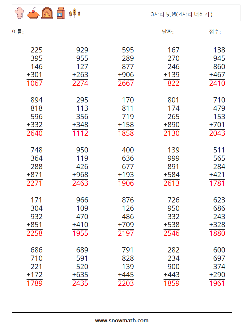 (25) 3자리 덧셈( 4자리 더하기 ) 수학 워크시트 2 질문, 답변