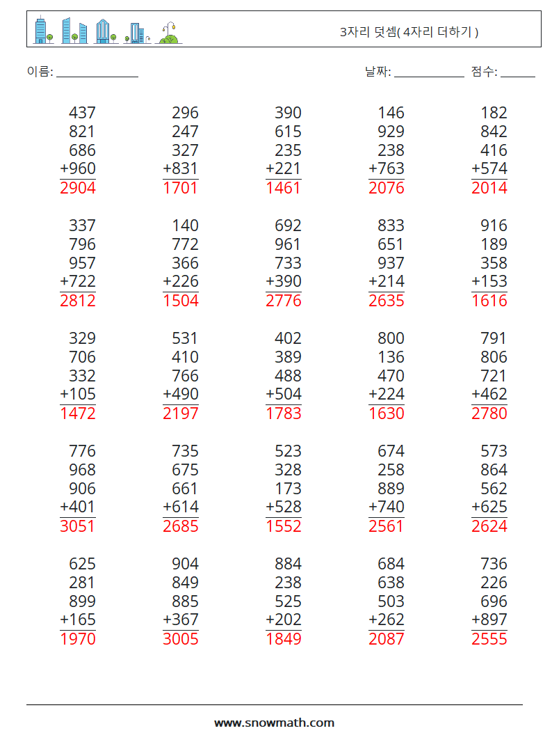 (25) 3자리 덧셈( 4자리 더하기 ) 수학 워크시트 3 질문, 답변