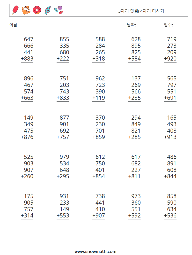 (25) 3자리 덧셈( 4자리 더하기 ) 수학 워크시트 4