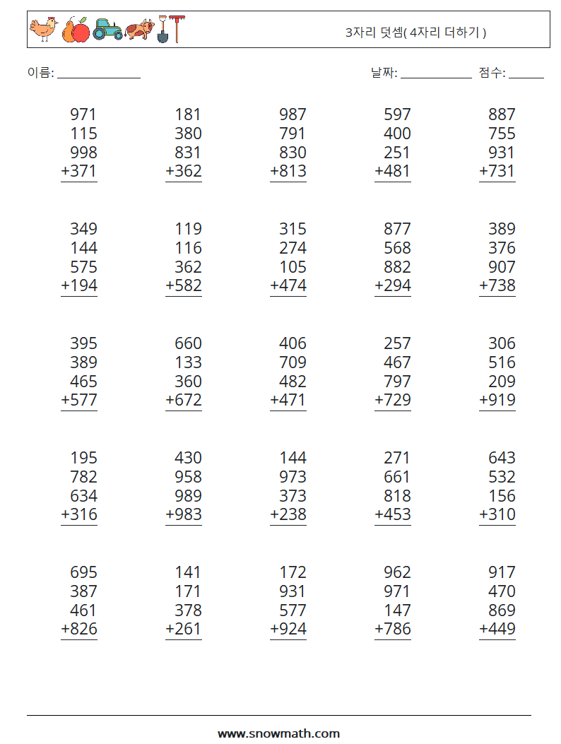 (25) 3자리 덧셈( 4자리 더하기 ) 수학 워크시트 5