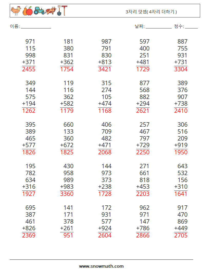 (25) 3자리 덧셈( 4자리 더하기 ) 수학 워크시트 5 질문, 답변