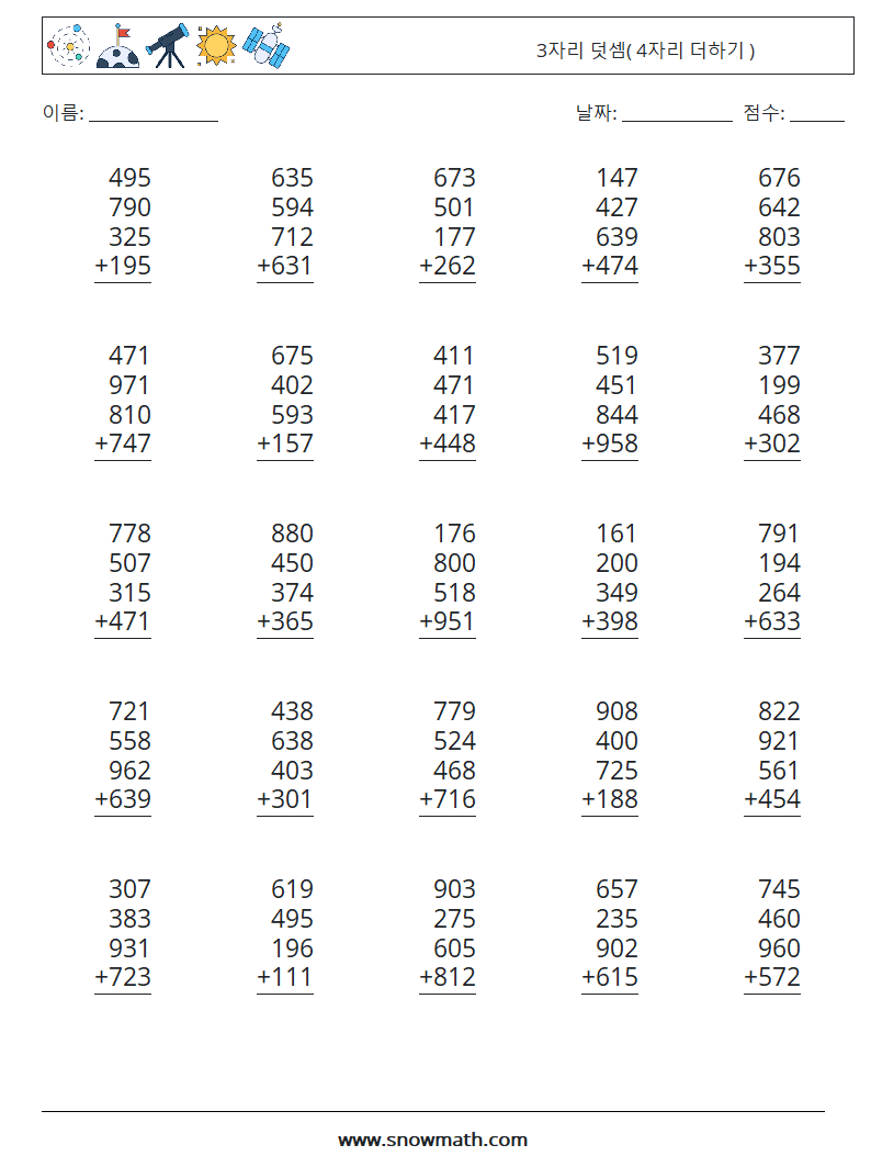 (25) 3자리 덧셈( 4자리 더하기 ) 수학 워크시트 8