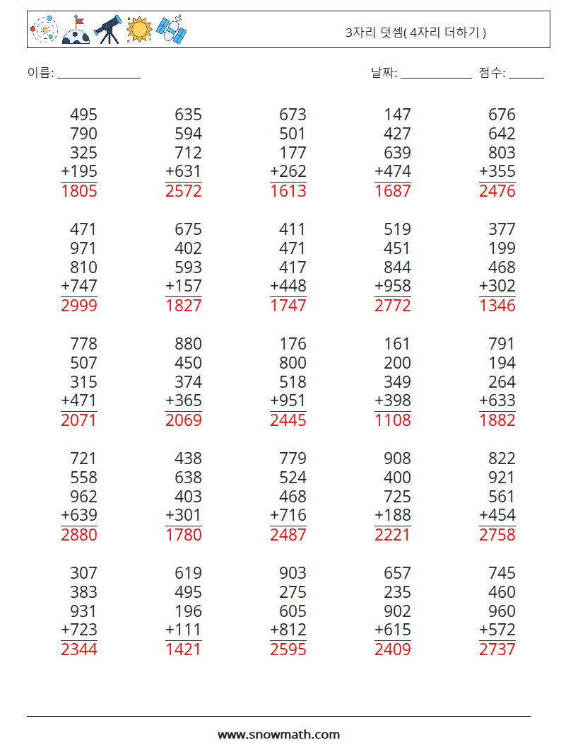 (25) 3자리 덧셈( 4자리 더하기 ) 수학 워크시트 8 질문, 답변