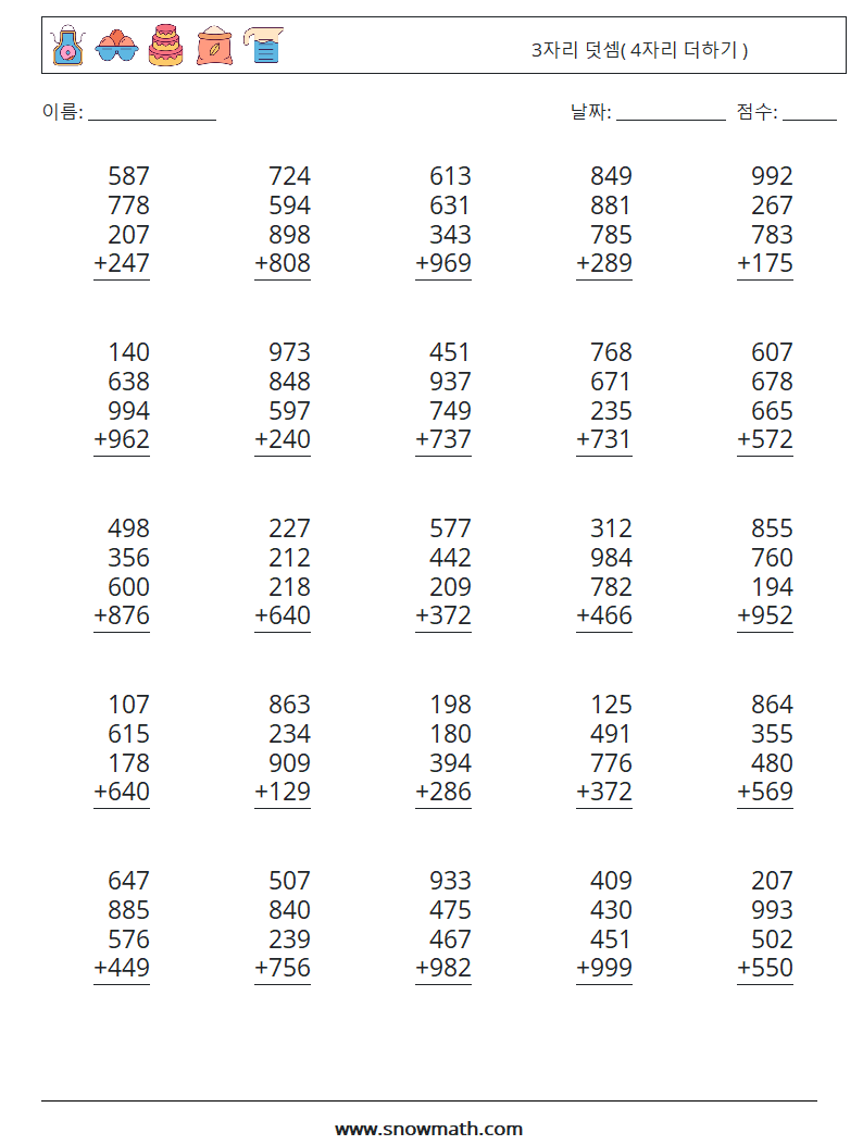 (25) 3자리 덧셈( 4자리 더하기 ) 수학 워크시트 9