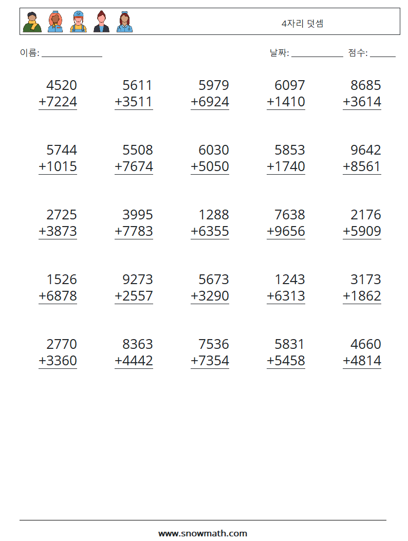 (25) 4자리 덧셈 수학 워크시트 1