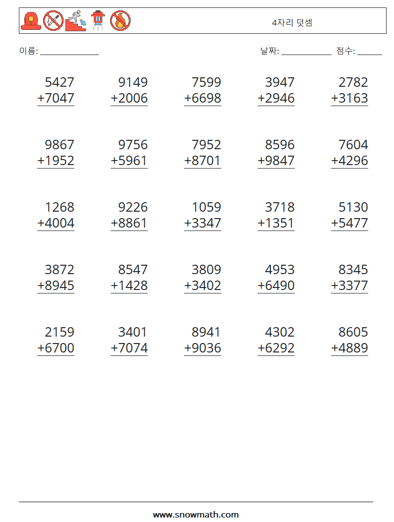 (25) 4자리 덧셈 수학 워크시트 10