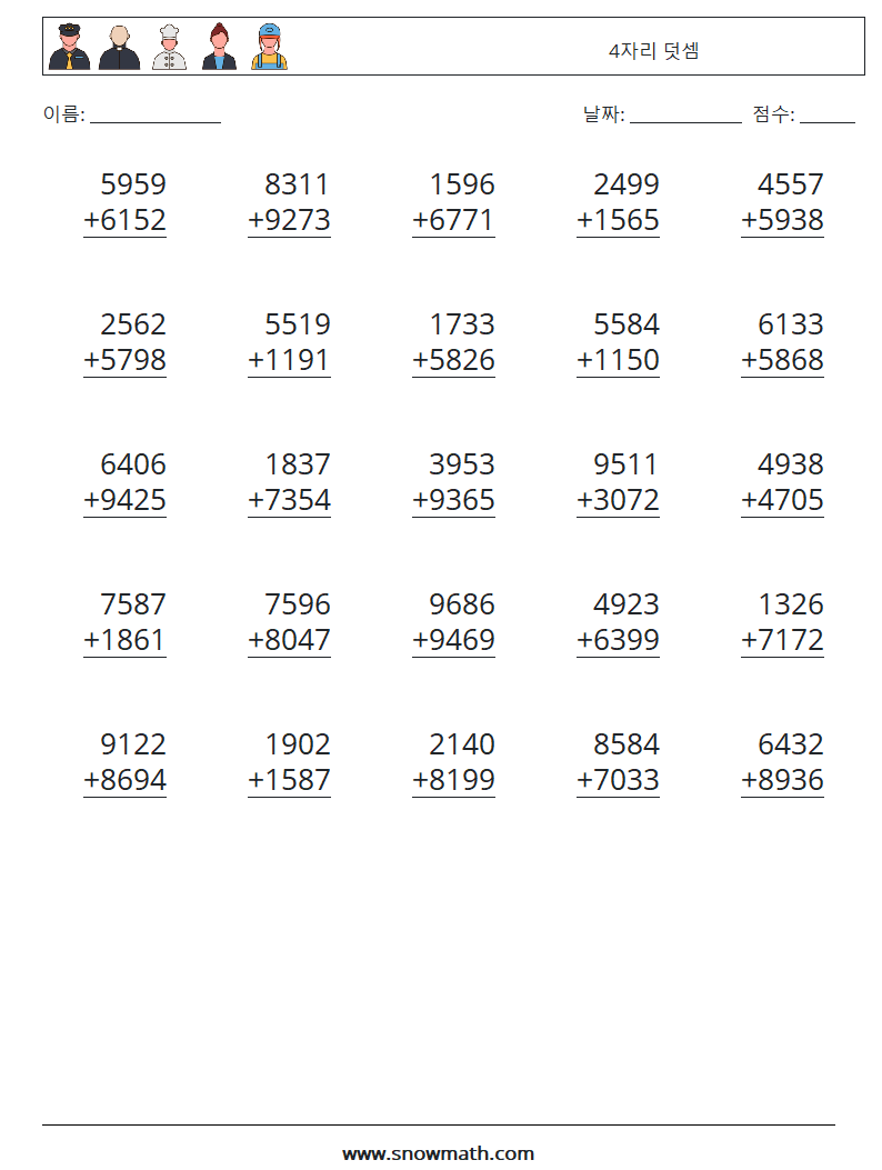 (25) 4자리 덧셈 수학 워크시트 12