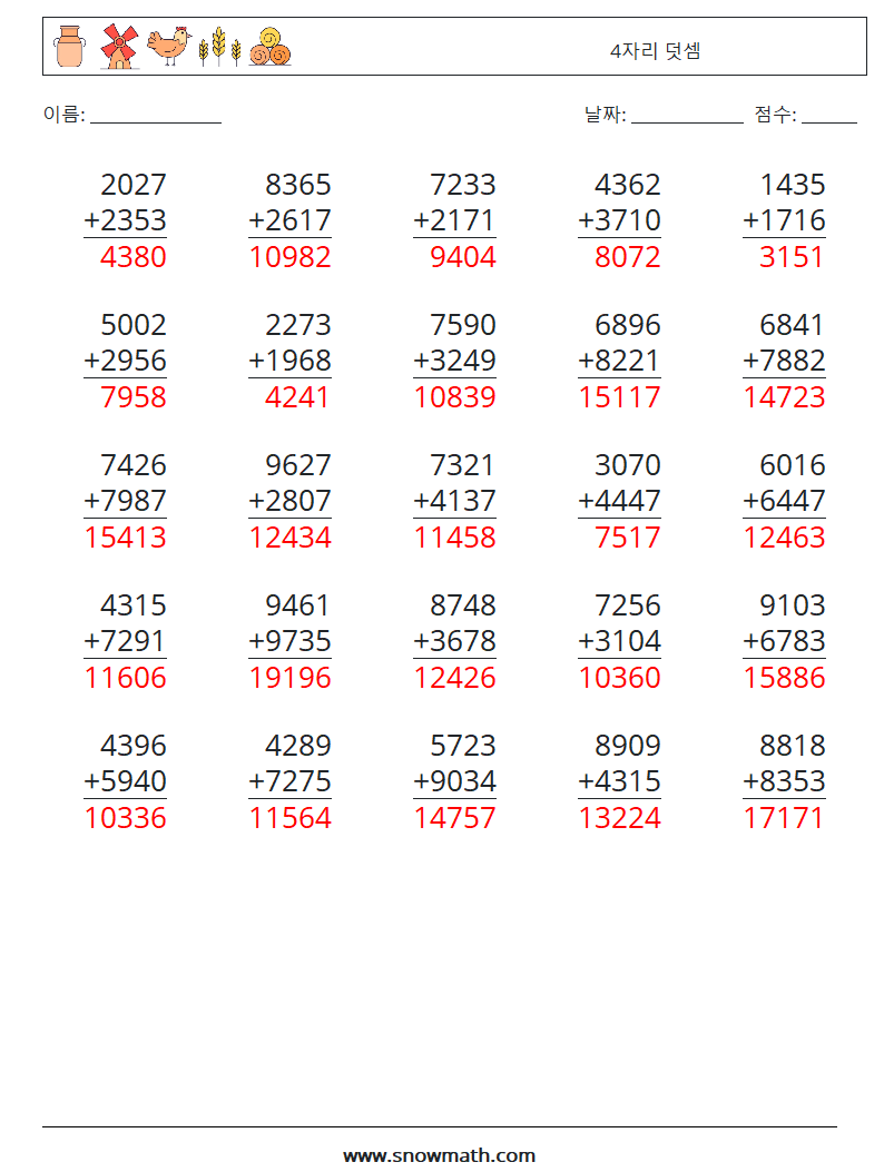 (25) 4자리 덧셈 수학 워크시트 3 질문, 답변
