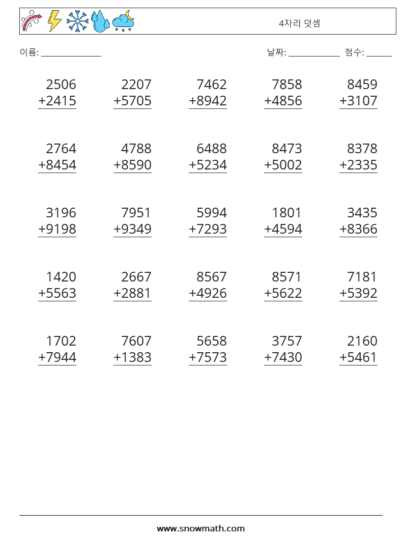 (25) 4자리 덧셈 수학 워크시트 5