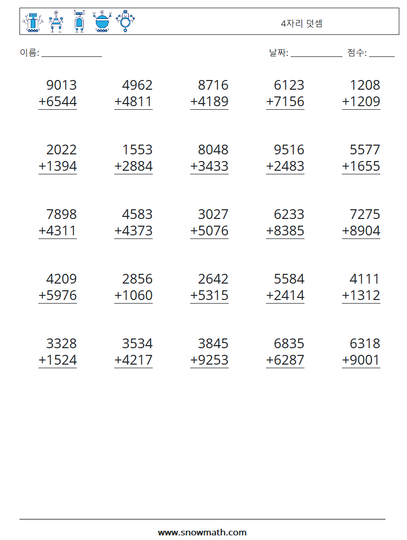 (25) 4자리 덧셈 수학 워크시트 7