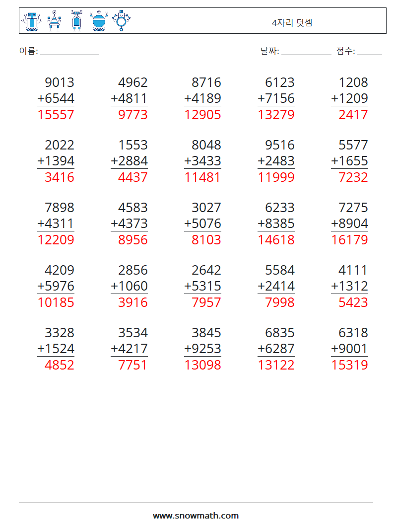 (25) 4자리 덧셈 수학 워크시트 7 질문, 답변