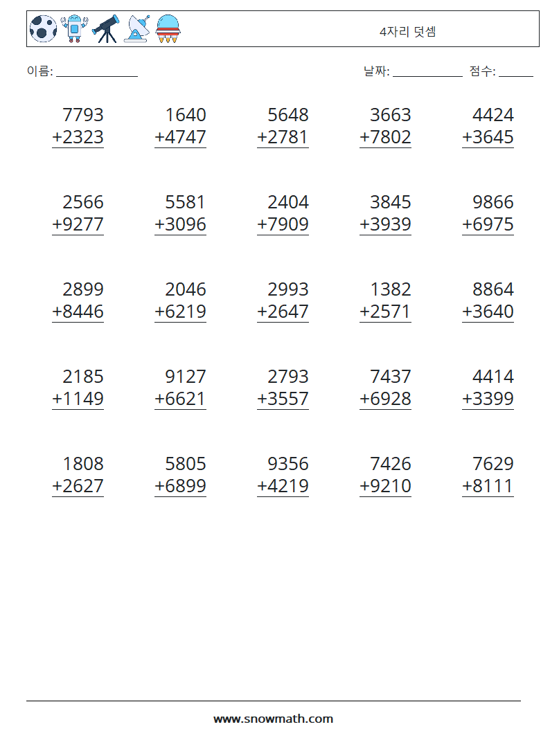 (25) 4자리 덧셈 수학 워크시트 9