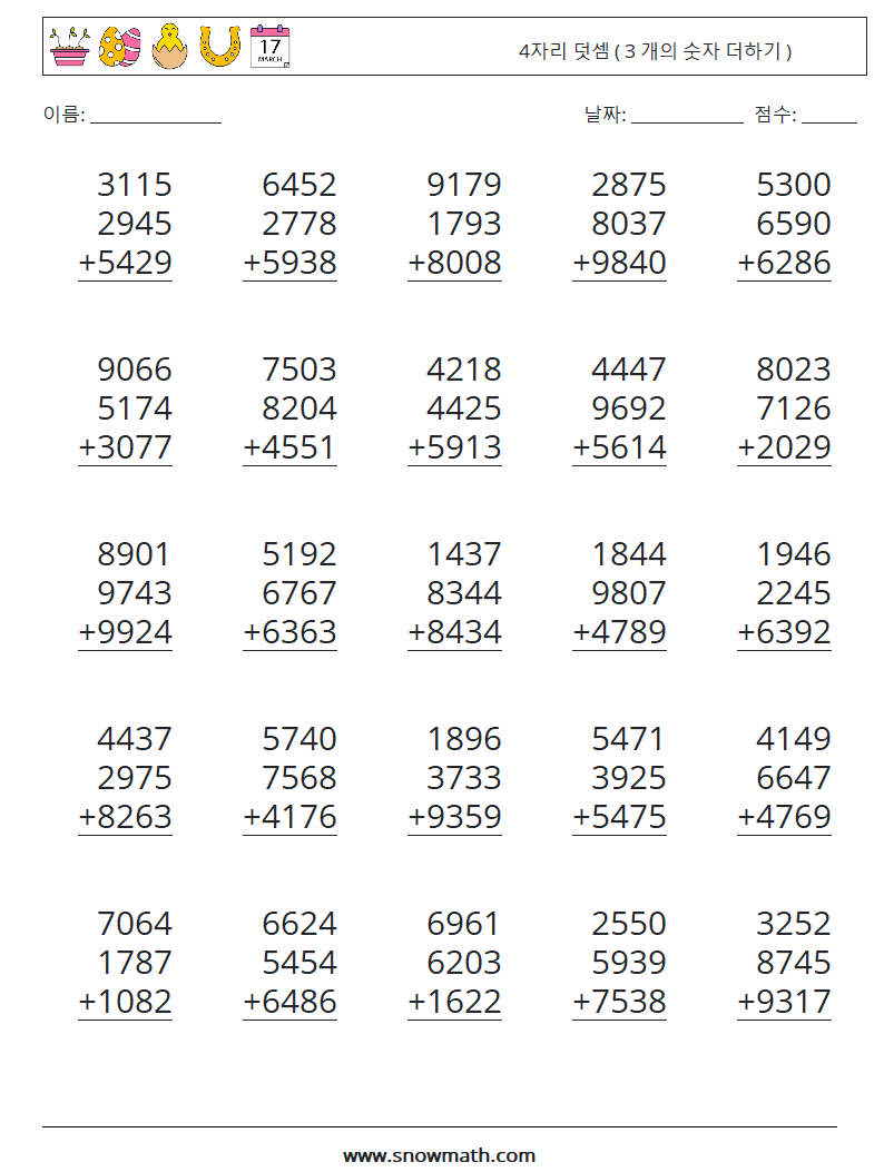 (25) 4자리 덧셈 ( 3 개의 숫자 더하기 ) 수학 워크시트 1