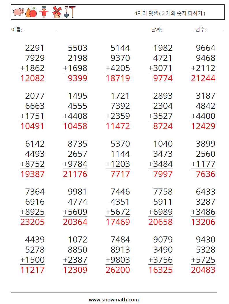 (25) 4자리 덧셈 ( 3 개의 숫자 더하기 ) 수학 워크시트 4 질문, 답변