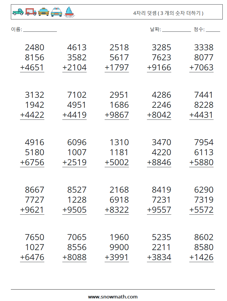 (25) 4자리 덧셈 ( 3 개의 숫자 더하기 ) 수학 워크시트 7