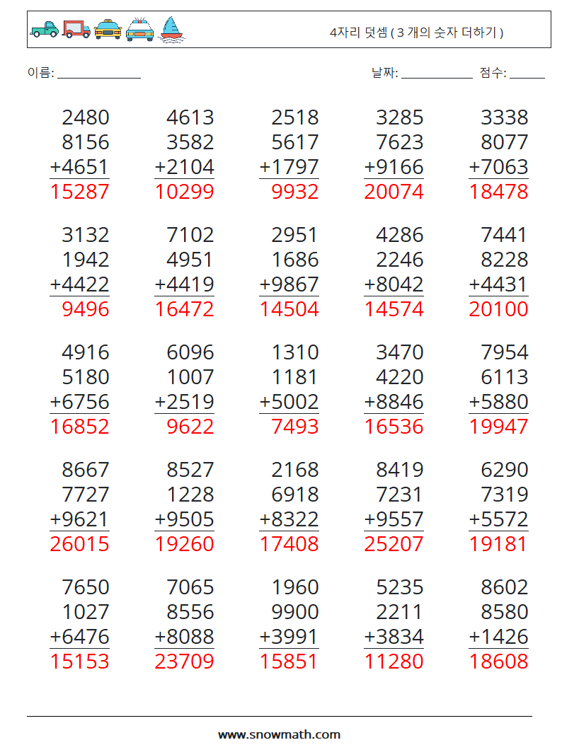 (25) 4자리 덧셈 ( 3 개의 숫자 더하기 ) 수학 워크시트 7 질문, 답변