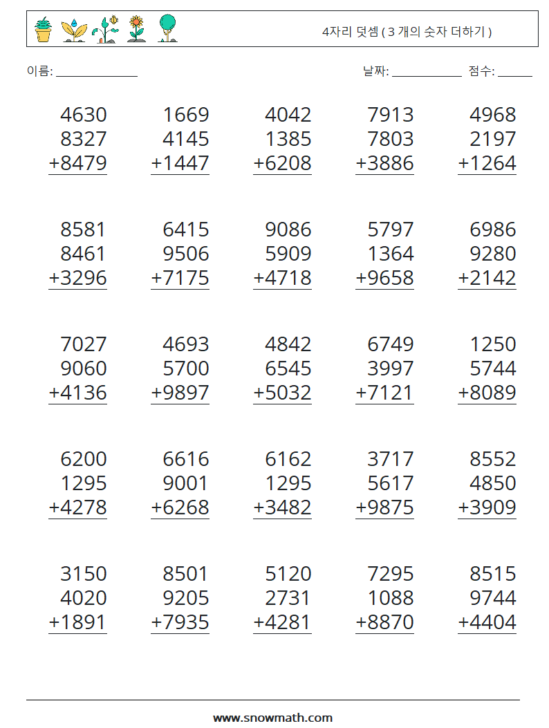 (25) 4자리 덧셈 ( 3 개의 숫자 더하기 ) 수학 워크시트 9
