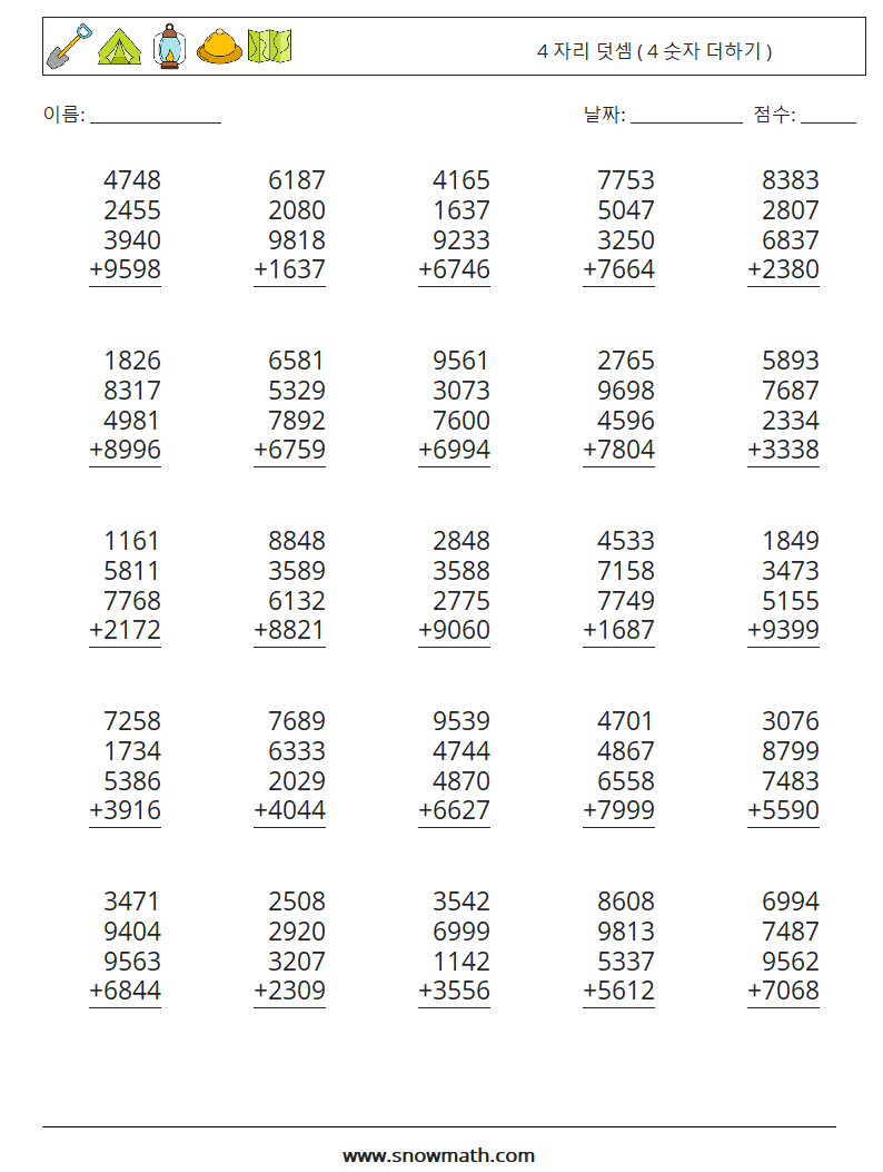 (25) 4 자리 덧셈 ( 4 숫자 더하기 ) 수학 워크시트 10