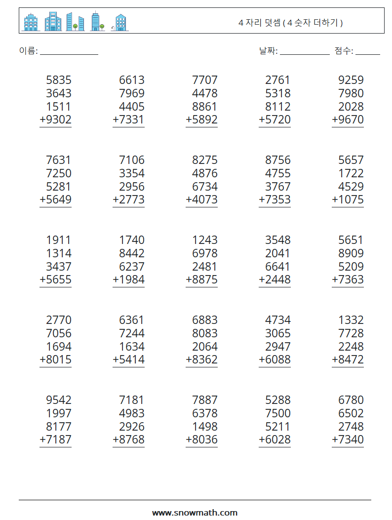 (25) 4 자리 덧셈 ( 4 숫자 더하기 ) 수학 워크시트 11