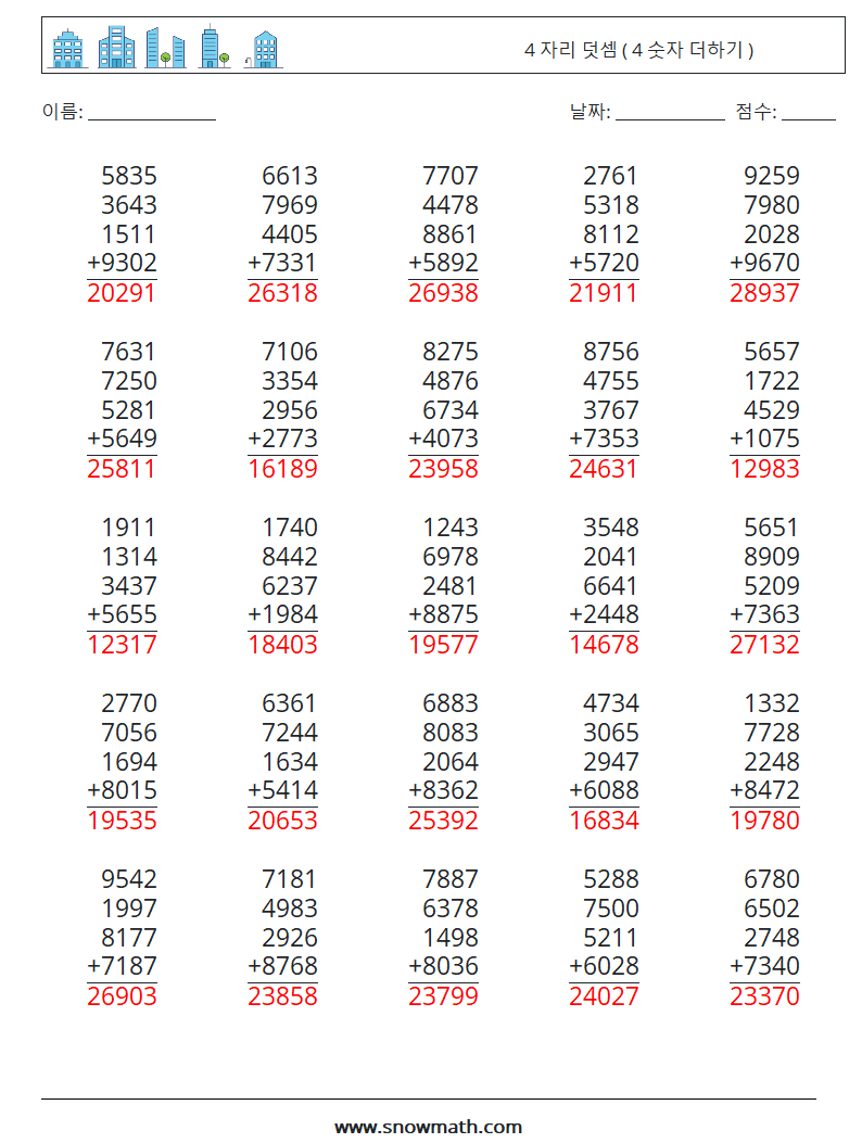 (25) 4 자리 덧셈 ( 4 숫자 더하기 ) 수학 워크시트 11 질문, 답변