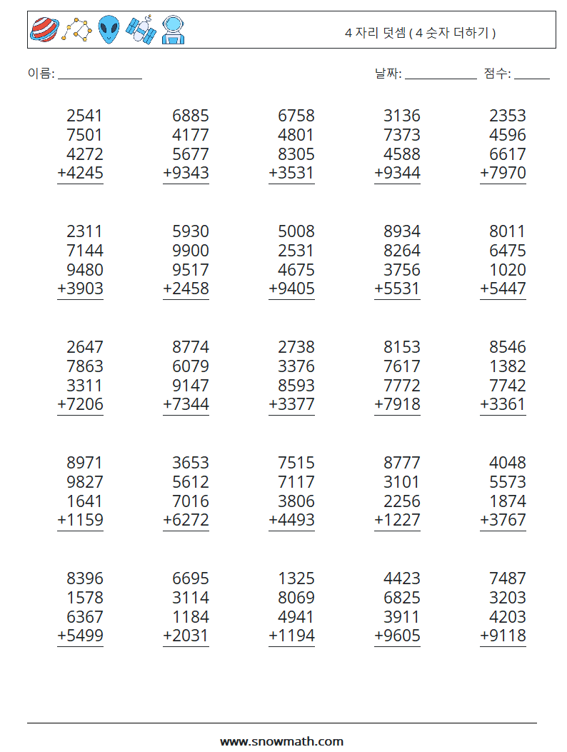 (25) 4 자리 덧셈 ( 4 숫자 더하기 ) 수학 워크시트 12