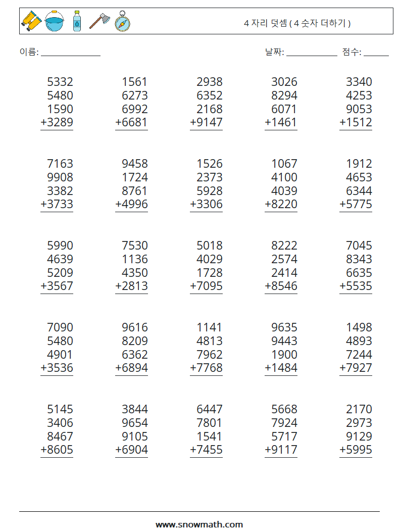 (25) 4 자리 덧셈 ( 4 숫자 더하기 ) 수학 워크시트 13
