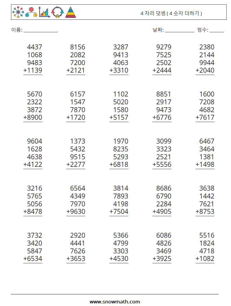 (25) 4 자리 덧셈 ( 4 숫자 더하기 ) 수학 워크시트 14