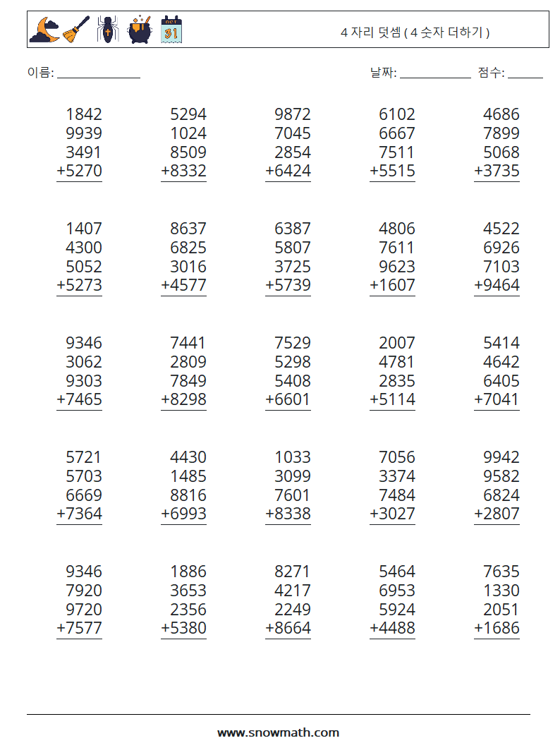 (25) 4 자리 덧셈 ( 4 숫자 더하기 ) 수학 워크시트 15