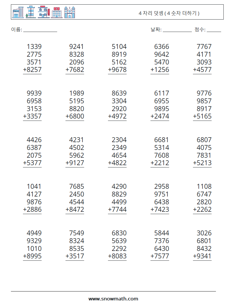 (25) 4 자리 덧셈 ( 4 숫자 더하기 ) 수학 워크시트 17
