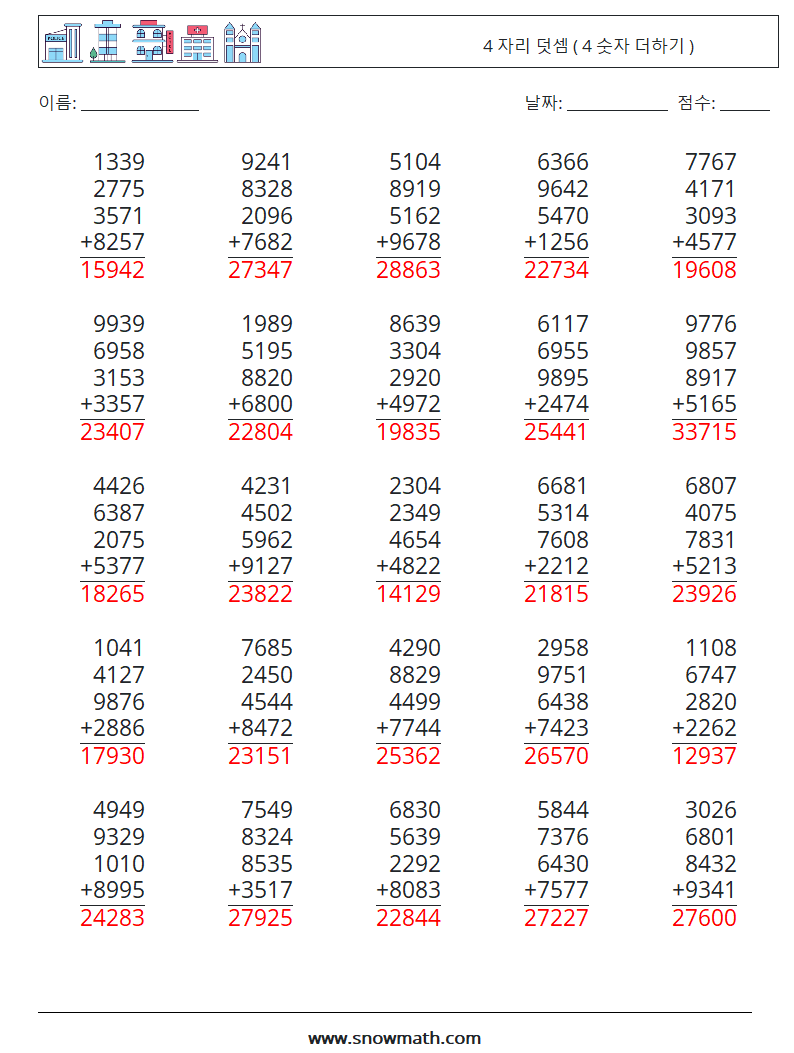 (25) 4 자리 덧셈 ( 4 숫자 더하기 ) 수학 워크시트 17 질문, 답변