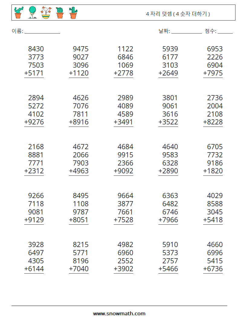 (25) 4 자리 덧셈 ( 4 숫자 더하기 ) 수학 워크시트 18