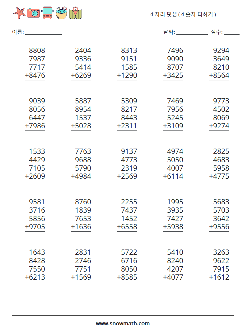 (25) 4 자리 덧셈 ( 4 숫자 더하기 ) 수학 워크시트 2