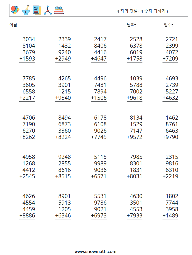 (25) 4 자리 덧셈 ( 4 숫자 더하기 ) 수학 워크시트 3