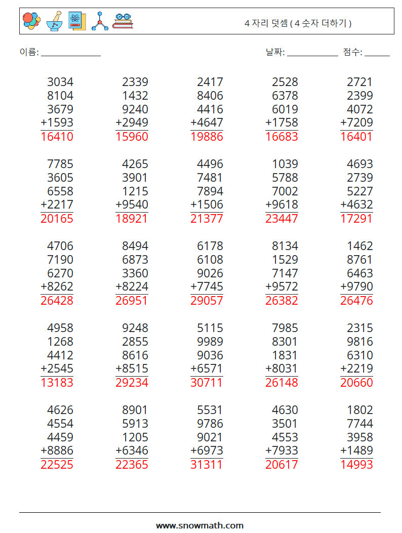 (25) 4 자리 덧셈 ( 4 숫자 더하기 ) 수학 워크시트 3 질문, 답변