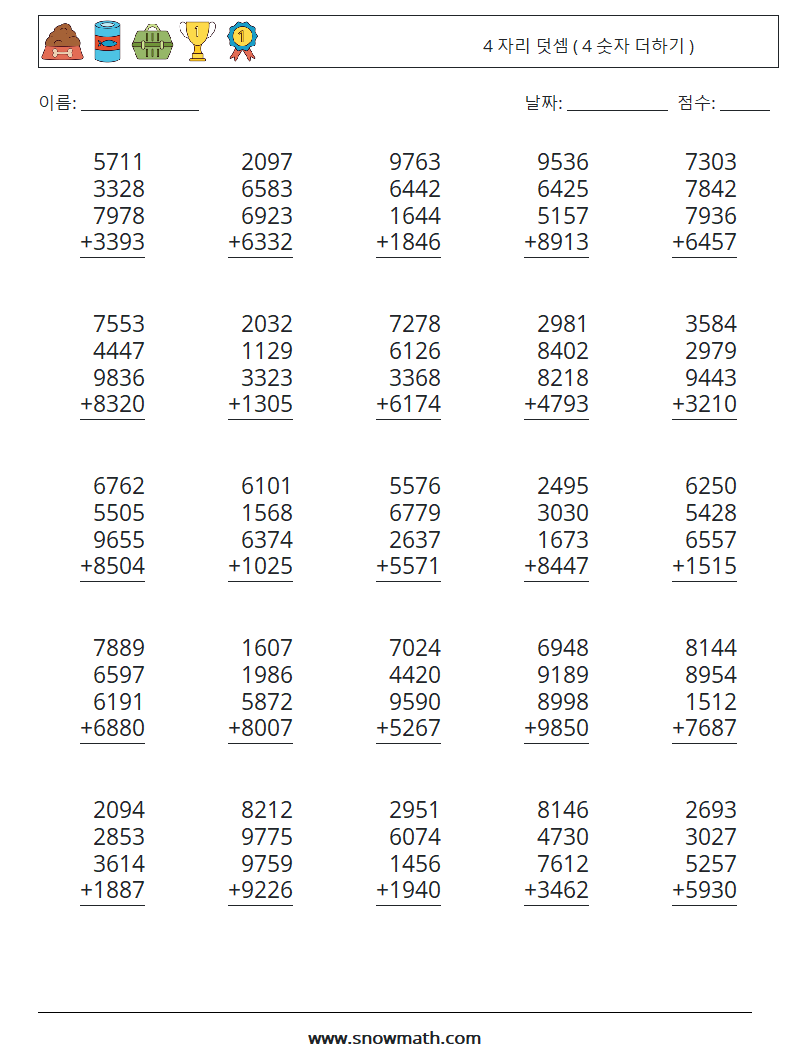 (25) 4 자리 덧셈 ( 4 숫자 더하기 ) 수학 워크시트 4