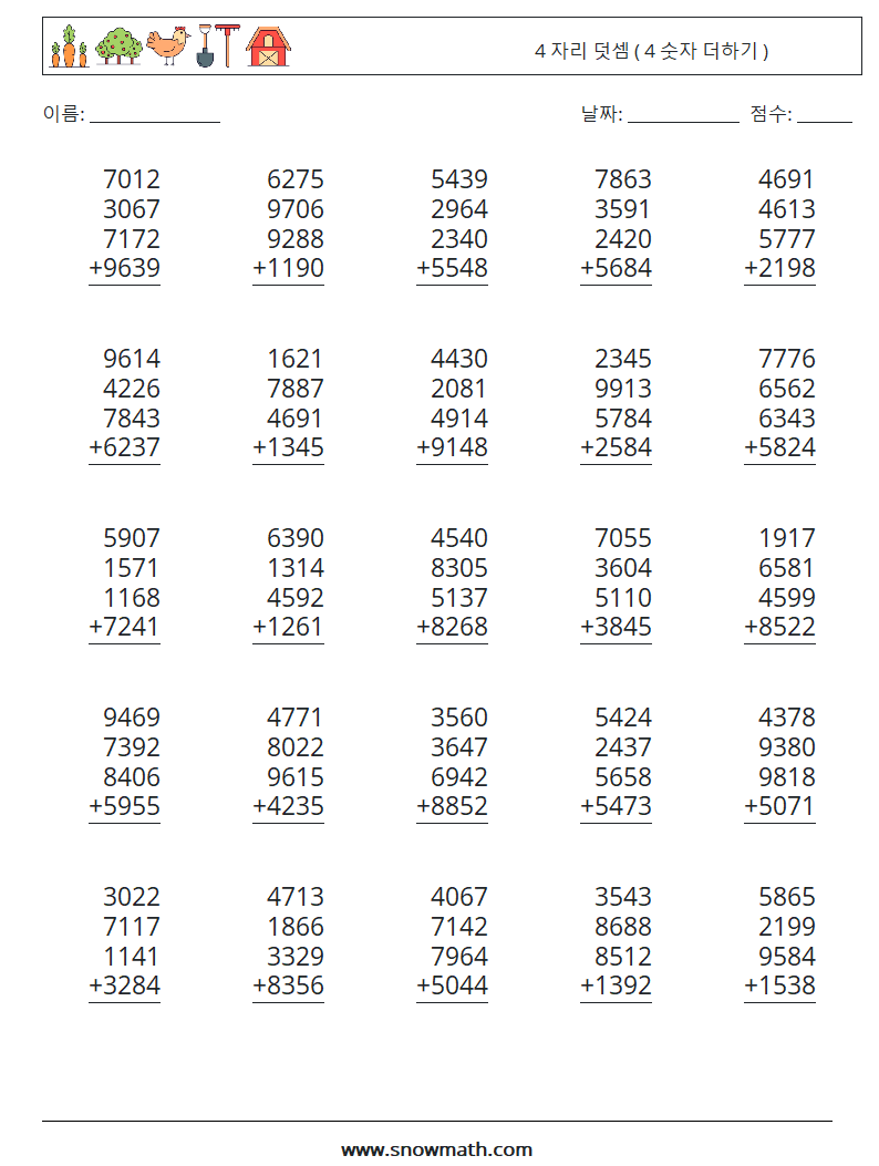 (25) 4 자리 덧셈 ( 4 숫자 더하기 ) 수학 워크시트 7