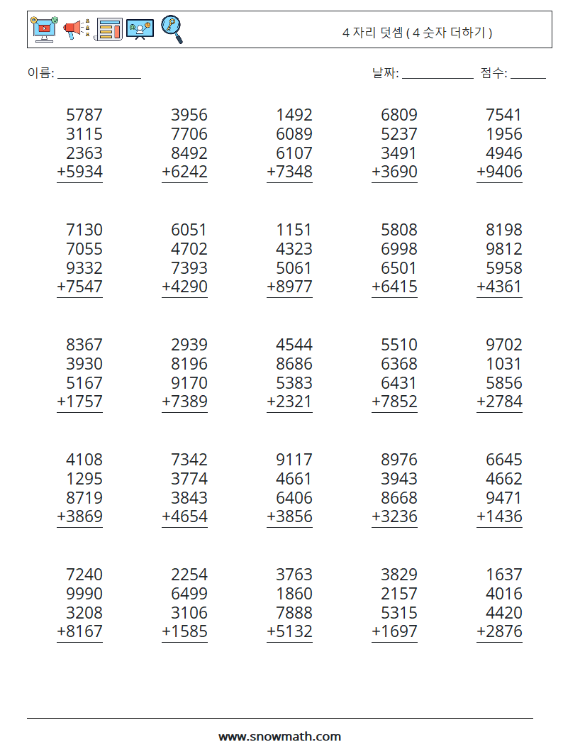 (25) 4 자리 덧셈 ( 4 숫자 더하기 ) 수학 워크시트 8