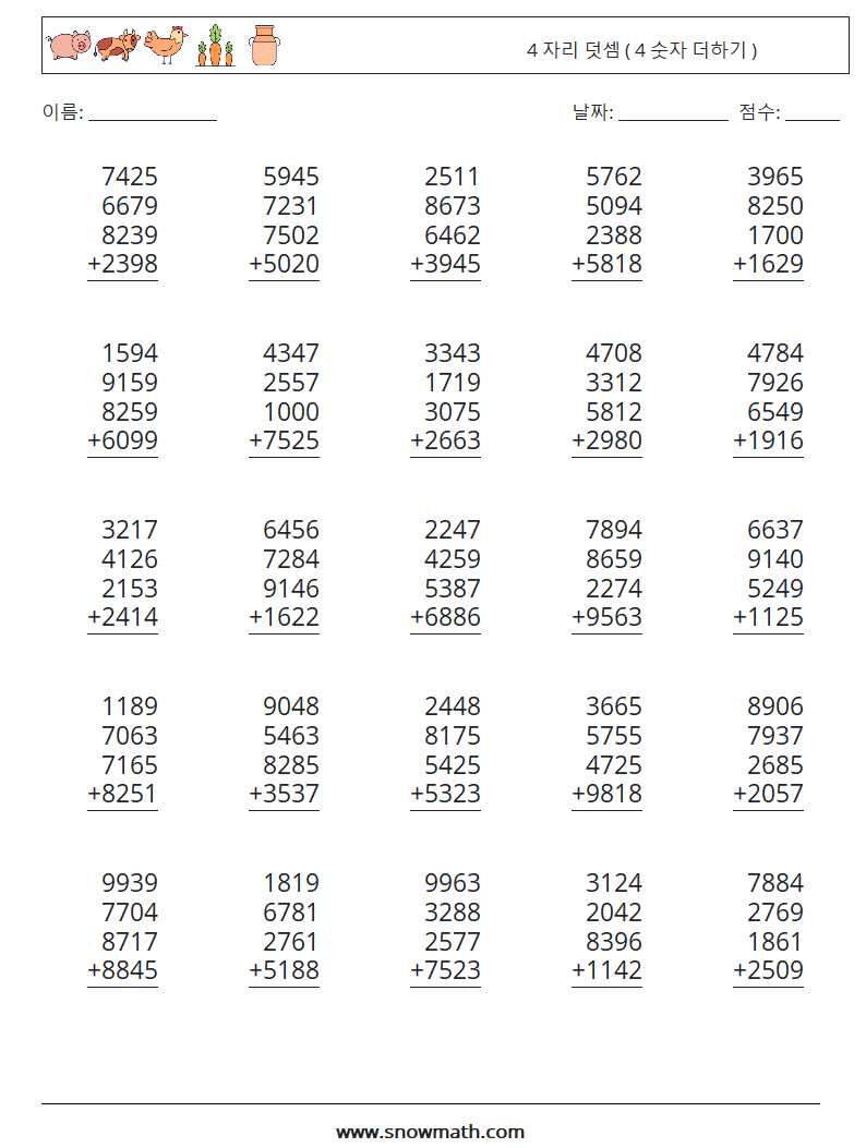 (25) 4 자리 덧셈 ( 4 숫자 더하기 ) 수학 워크시트 9