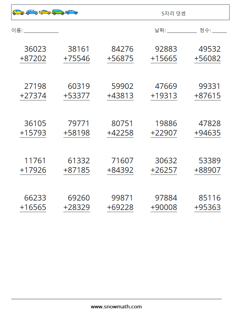 (25) 5자리 덧셈 수학 워크시트 1