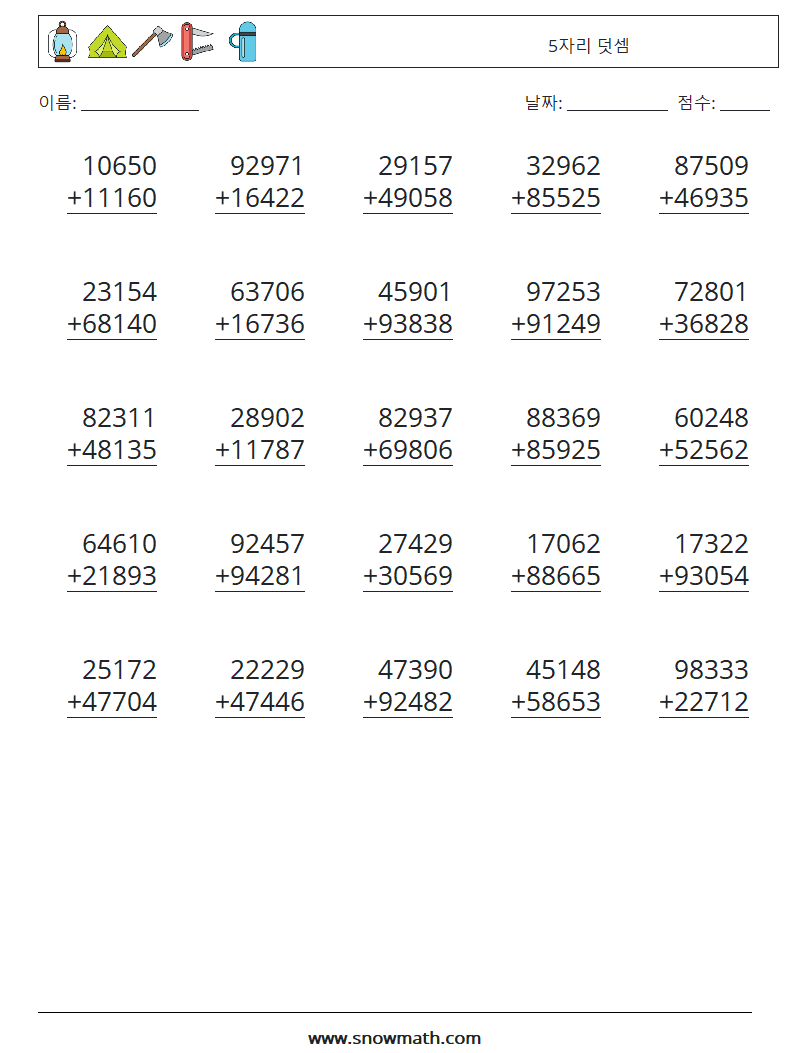 (25) 5자리 덧셈 수학 워크시트 10