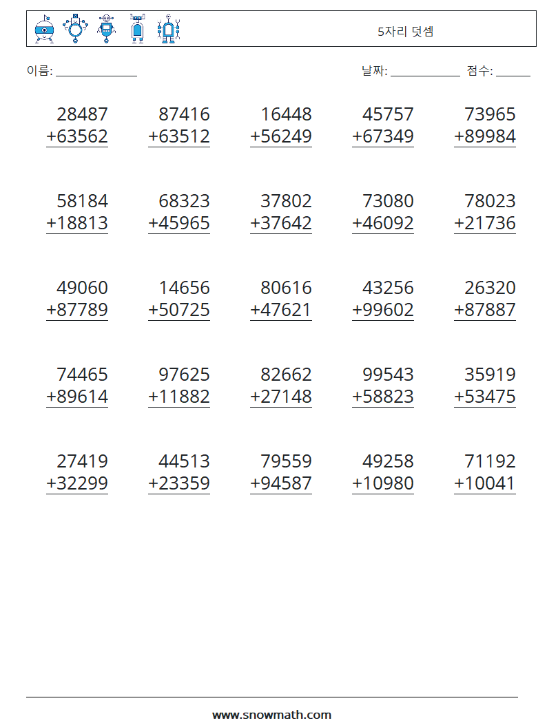 (25) 5자리 덧셈 수학 워크시트 12