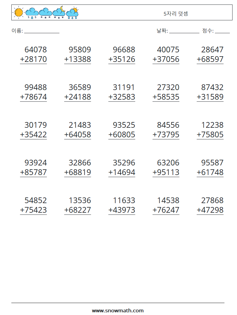 (25) 5자리 덧셈 수학 워크시트 13